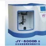 液基薄层细胞制片系统JY-8000B